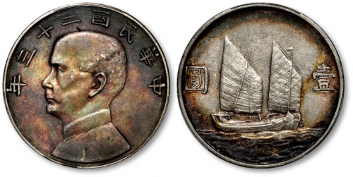  孙像船洋民国23年壹圆普通 PCGS XF Details