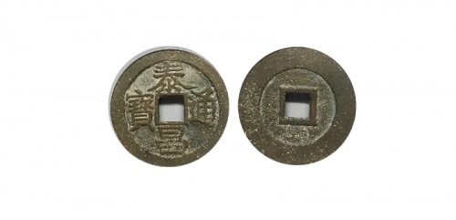  明代泰昌通宝小平光背 GBCA 古-美品 85