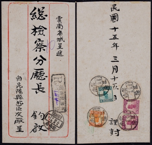  1926年云南昆阳寄云南府双挂号封，中式三框封背贴北京二版帆船5分两枚、3分及1分各一枚