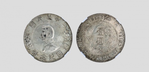  孙中山像开国纪念壹圆普通 NGC MS 63