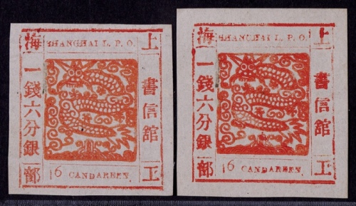  1865-66年上海工部大龙一钱六分银菊红新票2枚
