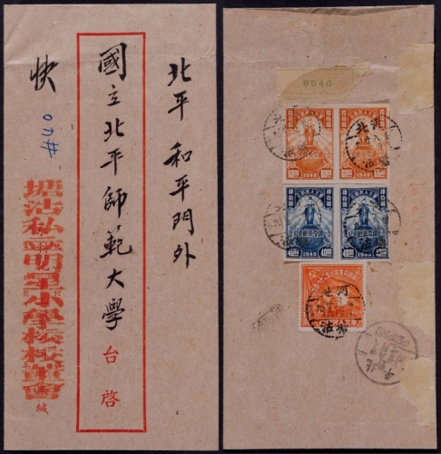  华北区1949年河北塘沽寄北平挂快封，贴华北区五一劳动节无齿邮票60元、40元各两枚，建党28周年50元一枚