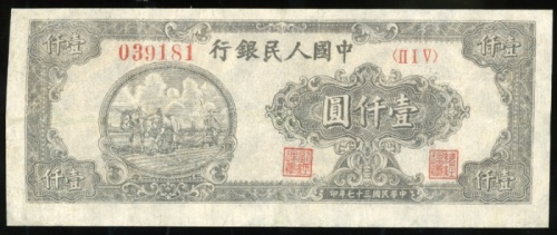  1948年中国人民银行第一版人民币1000元狭长版「双马耕地」，6位数编号 039181 II I V. EF, 有微渍