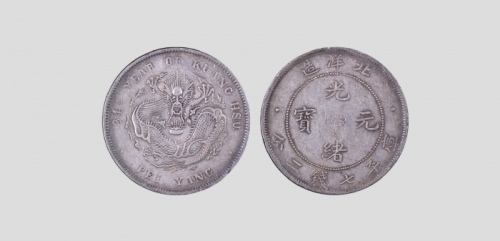  北洋造光绪34年七钱二分普通 PCGS XF 45