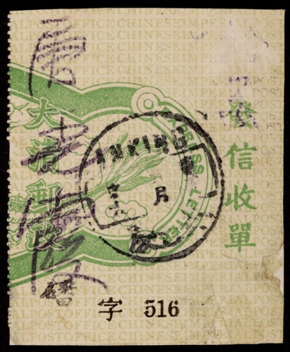  清第三次快信“龙尾”发信收单旧票一枚