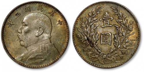  袁世凯像民国三年壹圆三角元 PCGS AU 50