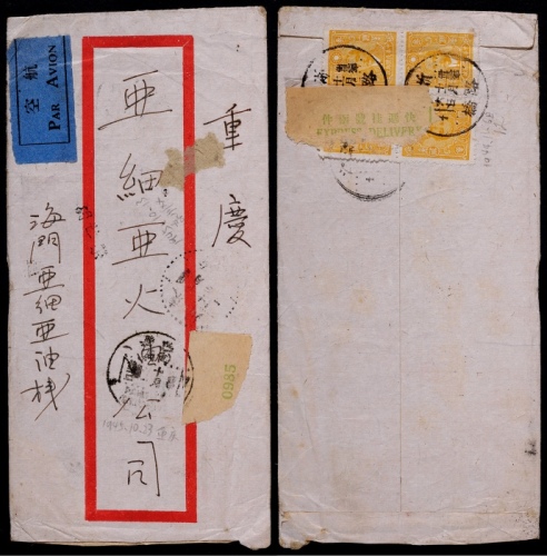  1944年浙江海门路桥寄重庆航空挂快封，贴中信版孙中山像3元四方连，邮资计12元
