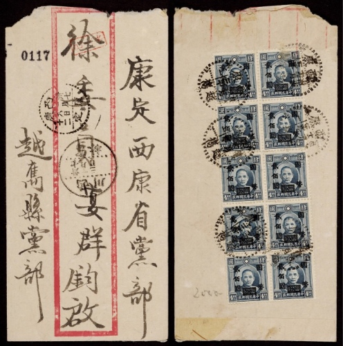  1947年西康越巂寄康定印刷品挂号封，贴伦敦版孙中山像国币改值200元十方连