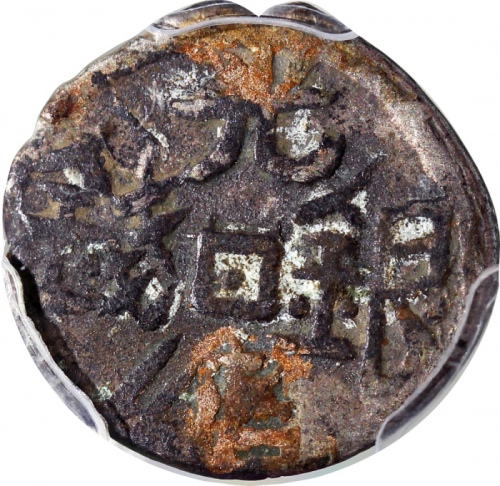  1878年新疆五分银币，PCGS XF Detail有环境损害，#40892704
