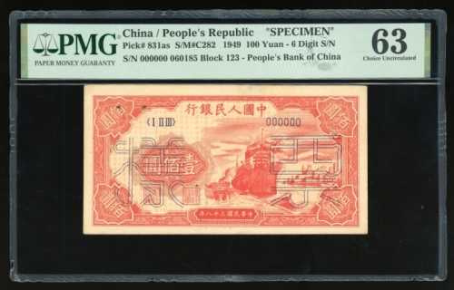  1949年中国人民银行第一版人民币壹佰圆“红轮船”样票，控号060185，PMG 63
