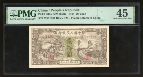  1948年中国人民银行第一版人民币贰拾圆“驴子与火车”，编号I II III 27811934，PMG 45