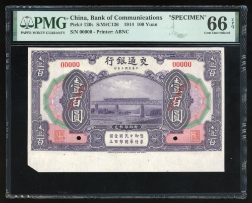  民国三年交通银行拾圆样票，编号00000，控号F10874，美钞版，PMG 66EPQ，带边纸，罕见高分美品，仅得2枚获评更高之分数