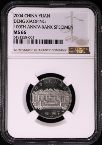  2004年邓小平诞辰100周年纪念壹圆样币 NGC MS 66
