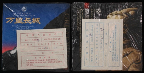  2002年万里长城/兵马俑精制币（原包 15枚装）