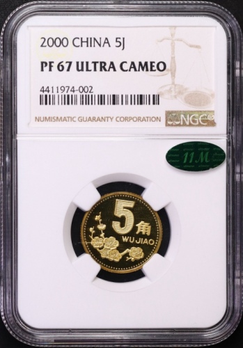  2000年中华人民共和国流通硬币5角精制 NGC PF 67