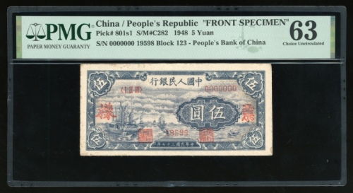  1948年中国人民银行第一版人民币伍圆“小帆船”样票，编号19598，PMG 63，轻微渍点