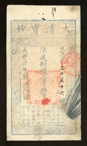  咸丰四年大清宝钞壹千伍百文，尊字三千五十六号，EF品相，右上角有渍