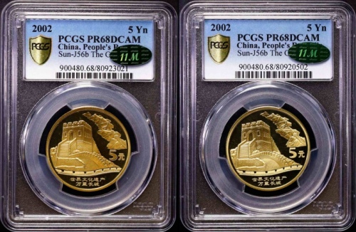  2002年万里长城精制币2枚 PCGS PR68DC