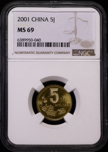  2001年中华人民共和国流通硬币5角 NGC MS 69