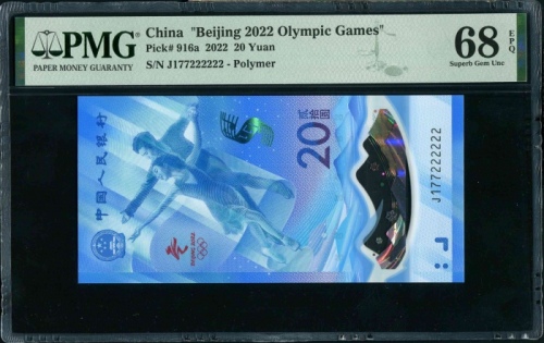  2022年冬奥纪念钞-冰钞 PMG 68EPQ（尾222222）