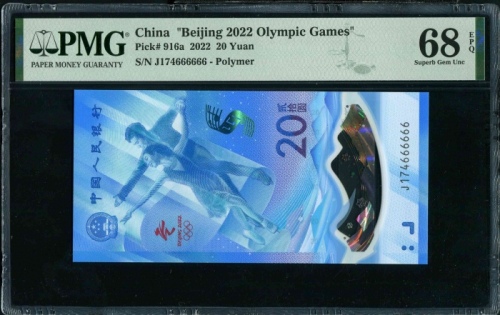  2022年冬奥纪念钞-冰钞 PMG 68EPQ（尾666666）