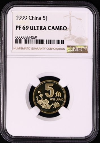  1999年中华人民共和国流通硬币5角精制 NGC PF 69