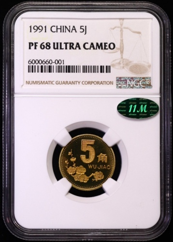  1991年中华人民共和国流通硬币5角精制 NGC PF 68