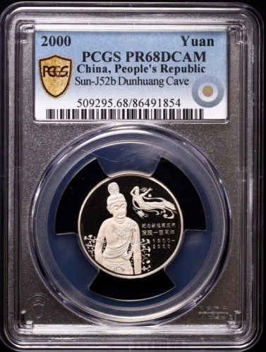  2000年纪念敦煌藏经洞发现一百周年纪念壹圆精制 PCGS Proof 68