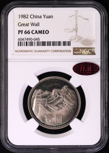  1982年中华人民共和国流通硬币壹圆精制 NGC PF 66
