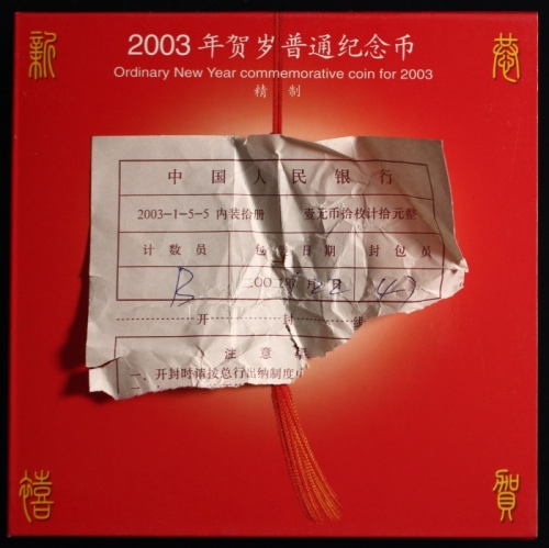  2003年贺岁羊精制币10册