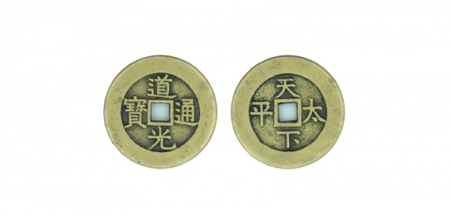  清代道光通宝天下太平宫钱  美品