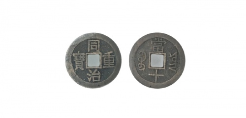  清代同治重宝宝云当十 GBCA 古-美品 82