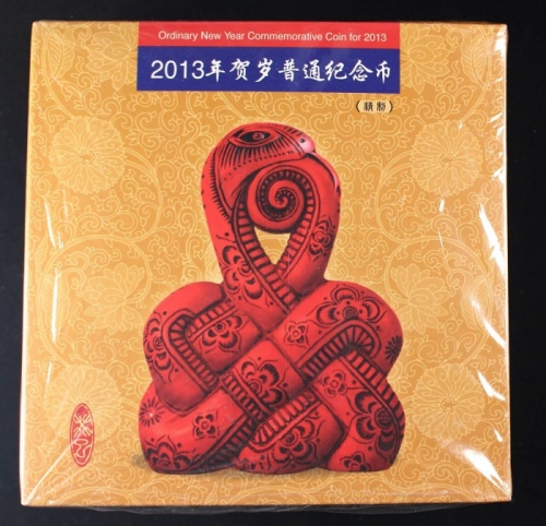  2013年贺岁蛇精制币（原包）