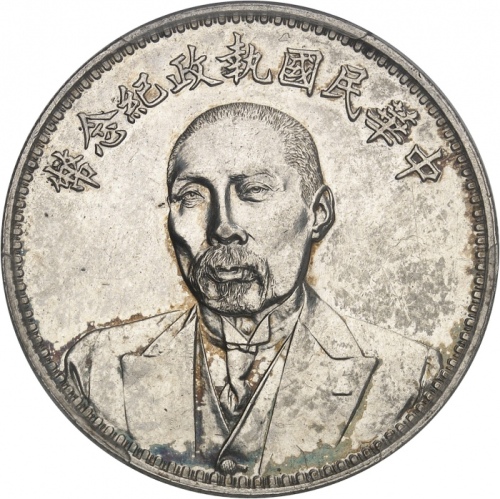  段祺瑞像执政纪念无币值 PCGS AU DetailsCHINE République de Chine (1912-1949). Dollar, Duan Qirui