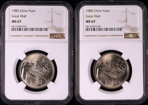  1985年普制长城1元2枚 NGC MS67（上海版）