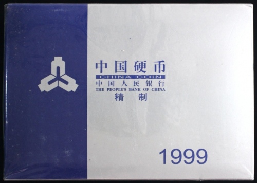  1999年精制套装流通硬币（原包）