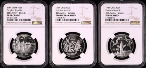  1984年建国35周年精制币 NGC PF68UC/68UC/68CA（沈阳版） 