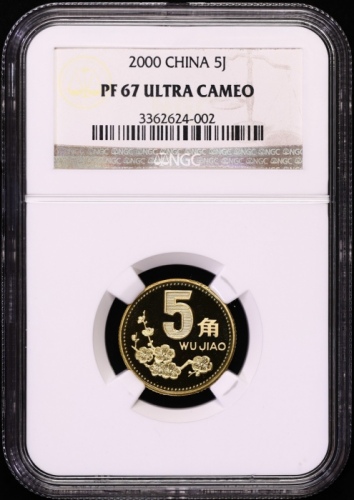  2000年中华人民共和国流通硬币5角精制 NGC PF 67