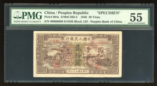  1948年中国人民银行第一版人民币贰拾圆“驴子与火车”样票，控号014598，PMG 55