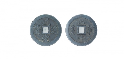  清代咸丰宝福二十通宝 GBCA 古-美品 85