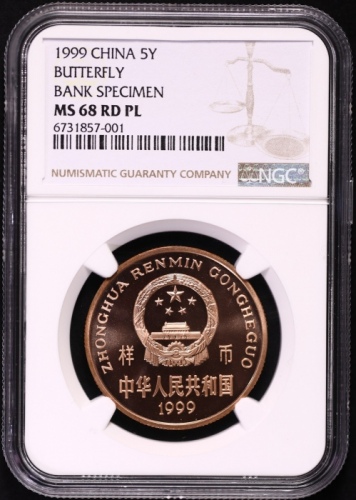  1999年中国珍稀野生动物纪念5元金斑啄凤蝶精制样币 NGC MS 68
