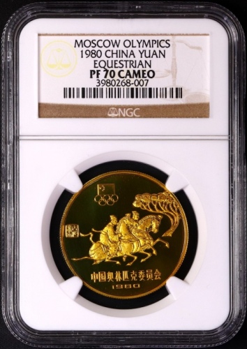  1980年中奥铜币-马术 NGC PF70CA（老标）