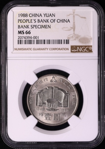  1988年中国人民银行成立四十周年纪念壹圆样币 NGC MS 66