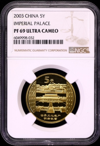  2003年世界文化遗产纪念5元明清故宫精制 NGC PF 69