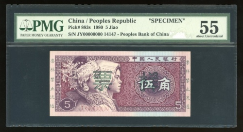  1980年中国人民银行第四版人民币伍角样票，控号14147，PMG 55，罕见近代版别之样票