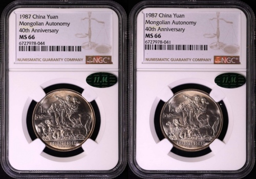  1987年内蒙古普制币2枚 NGC MS66（11M绿标）