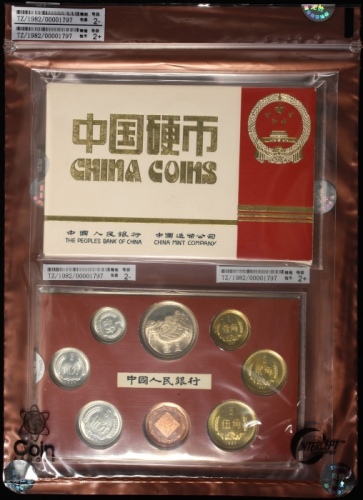  1982年中华人民共和国流通硬币精制套装 完未流通