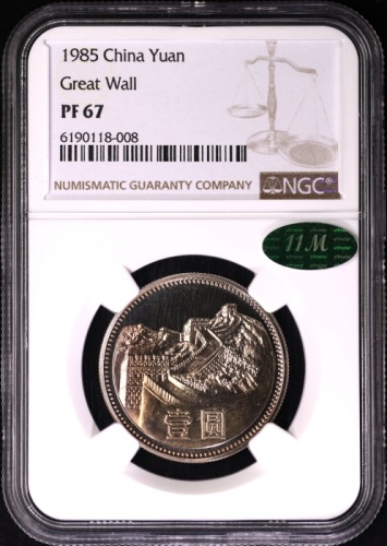  1985年中华人民共和国流通硬币壹圆精制 NGC PF 67