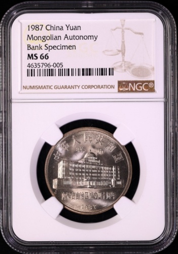  1987年内蒙古自治区成立四十周年纪念1元样币 NGC MS 66