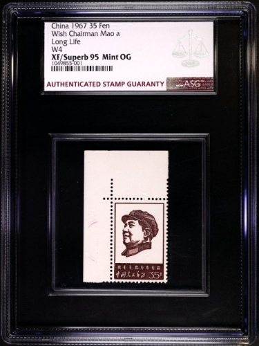  1967年W4-万寿无疆 35分 ASG XF95 Mint OG（带边纸）